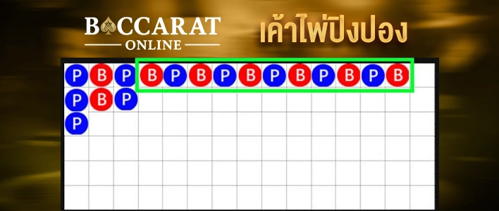 เค้าไพ่ปิงปอง​
